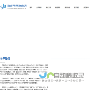 西安成孚电子科技有限公司
