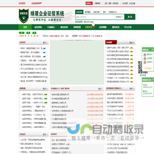 绿盾征信-工商信息查询_信用报告查询_信用评价工具_企业信用信息系统