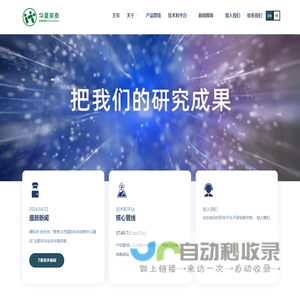 华夏英泰(北京)生物技术有限公司