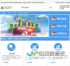 天津安居乐业网络科技有限公司合肥分公司