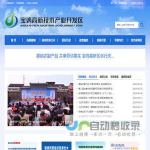 宝鸡高新技术产业开发区