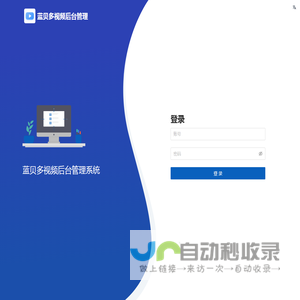 蓝贝多视频后台管理