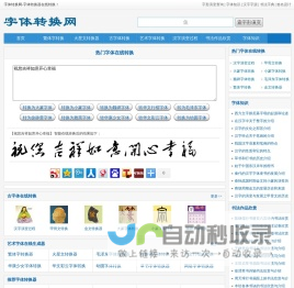 字体转换网-字体转换器在线转换-在线字体转换