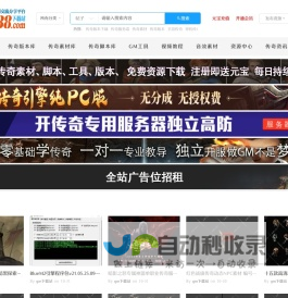 gm下载站-免费传奇版本网站-传奇游戏素材资源分享平台