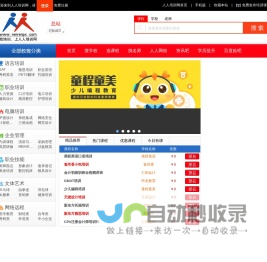 人人培训网-领先的教育培训门户网站！找培训，上人人培训网！