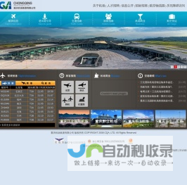 重庆机场网站