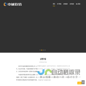 中诚致信