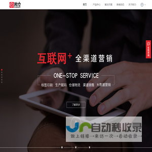 助力软件-擅一物一码，防伪溯源，全渠道营销，网络控价，电商运营 - PowerSoft