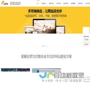 深圳网站设计|网站建设|微信小程序开发-深圳星翼网站设计公司