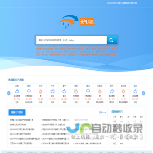 天气321查询天气预报10天、15天、30天天气