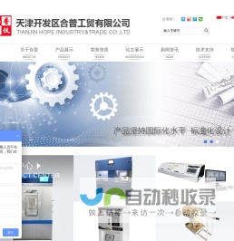 天津开发区合普工贸有限公司