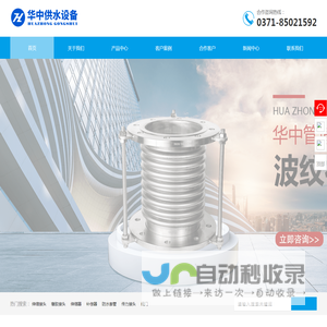 伸缩接头-橡胶接头-补偿器-套筒补偿器-防水套管-巩义市华中供水设备有限公司