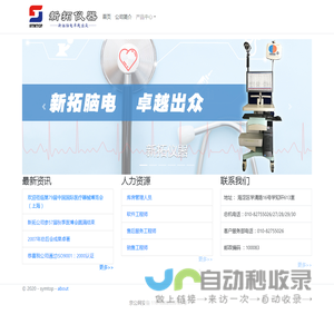 北京中科新拓仪器有限责任公司 - 新拓脑电 卓越出众