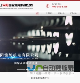 浙江向阳齿轮机电有限公司