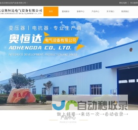 控制变压器厂家_UL认证变压器_三相干式变压器-北京奥恒达电气设备