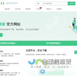 软件管家-安全、稳定、纯净的软件下载平台-首页