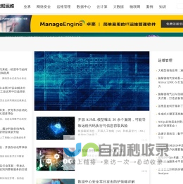网络安全和运维