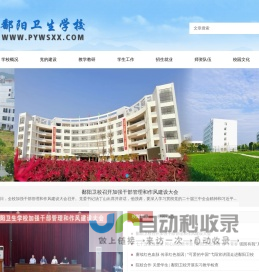 鄱阳卫生学校 - Powered by pywsxx