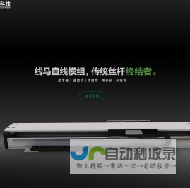 直线电机,音圈电机,直线模组供应商—线马科技