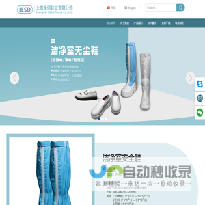上海佳佰鞋业有限公司专业生产防静电鞋、防静电安全鞋、无尘鞋、导电鞋、pu防静电鞋、pvc防静电鞋、防静电洁净服、耐高温洁净用品等_上海佳佰鞋业有限公司