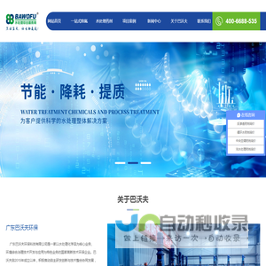 除氟剂厂家_广东巴沃夫环保科技有限公司