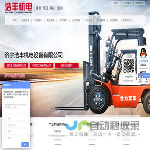 济宁合力叉车总代理_合力叉车济宁办事处_济宁叉车-浩丰机电设备