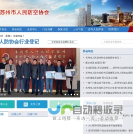 苏州市人民防空协会