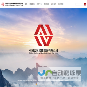 中国文化传媒集团有限公司