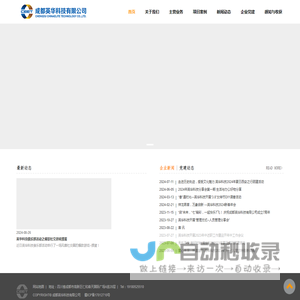 成都英华科技有限公司【官网】