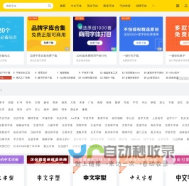 字体天下-提供各类字体的免费下载和在线预览服务