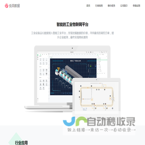 虫洞数据|工业物联网解决方案|Web Scada