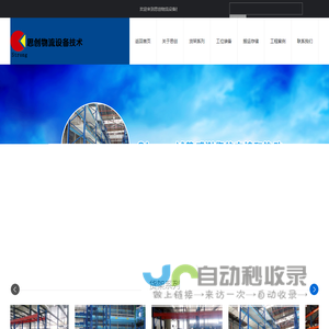 思创物流设备技术（大连）有限公司