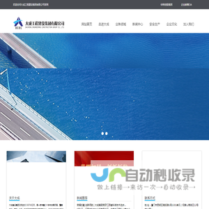 大成工程建设集团有限公司