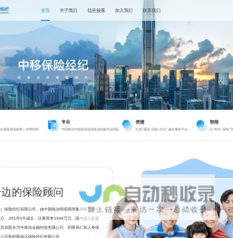 中移保险经纪