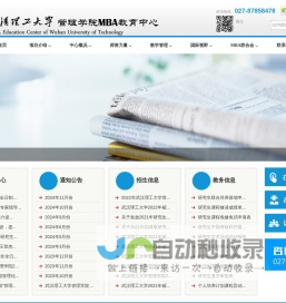 武汉理工大学MBA教育中心 MBA Center of WHUT