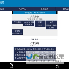 亘远机电设备（南京）有限公司