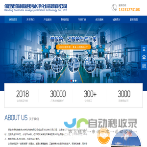 脱硫增效剂_醋酸钠液体_三水醋酸钠_保定市保利瑞合污水净化科技有限公司