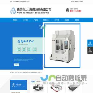 龙门加工中心-钻孔攻牙中心机-高速雕铣机-石墨机-东莞市上仕精机设备有限公司