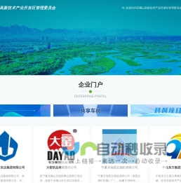 石嘴山高新区智慧园区平台