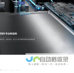 华杰智能科技（苏州）有限公司