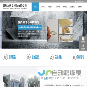 深圳市远日科技有限公司