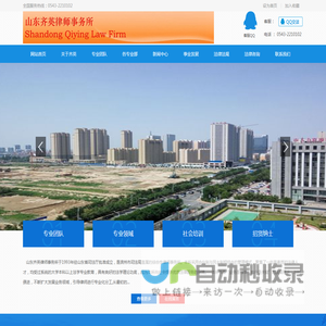 山东齐英律师事务所|山东齐英律师事务所