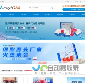 ELISA试剂盒-酶联免疫试剂盒-优质科研试剂供应商 | 上海通蔚实业
