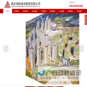 隆生国际建设集团|隆生国际建设集团有限公司