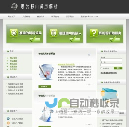 简历解析 | 简历识别 | 简历分析——愚公移山（ygys.net）