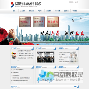 武汉天和建设构件有限公司