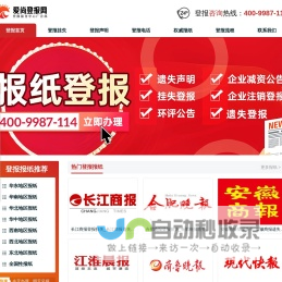 登报电话_登报挂失_登报声明-爱尚登报网