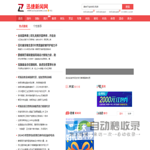 迅捷新闻网_迅捷新闻资讯门户