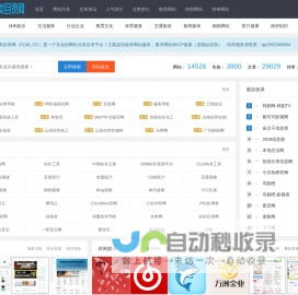 分类目录网-网站分类目录-网址收录与提交入口