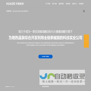 重庆华捷地热能开发有限公司-温泉开发-温泉设计-温泉勘探